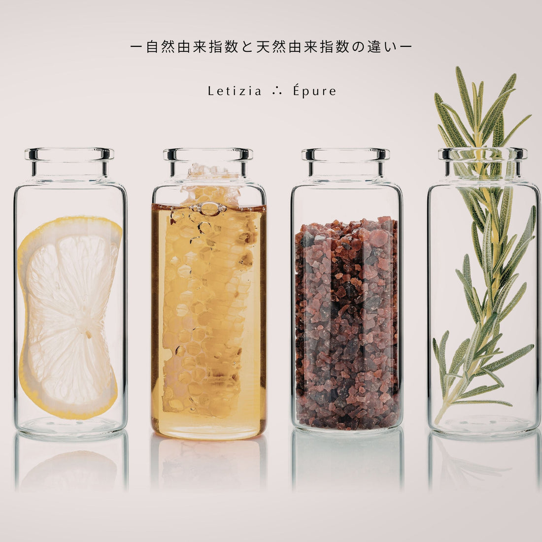 “自然由来”と“天然由来”は全く違うもの。