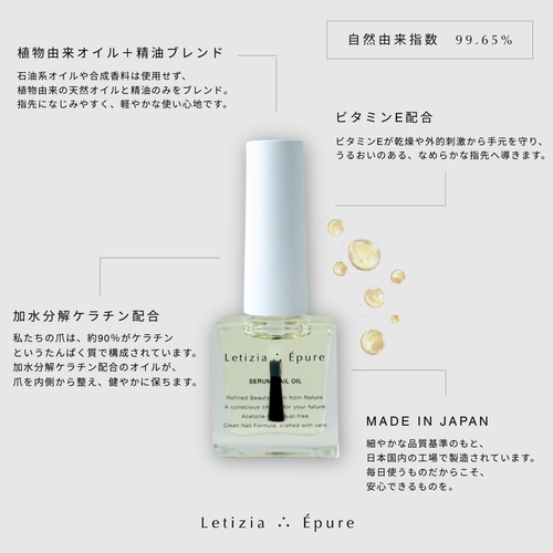SERUM NAIL OIL -キューティクルケアネイル美容液- – Letizia ∴ Épure