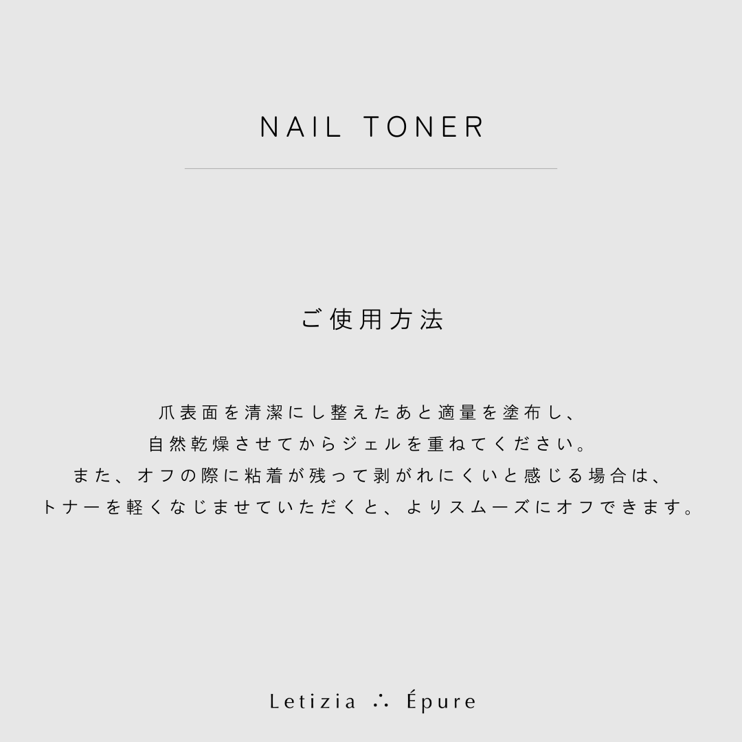 NAIL TONER - ネイルトナー -
